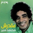 Mohamed Mounir