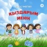 Елдос Үмбетәлі