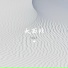 孙志文