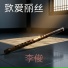李俊