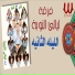 Ferqet laialy El Noba