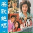 杨钰莹, 毛宁, 剑萍