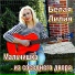 БЕЛАЯ ЛИЛИЯ .new