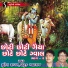 Suresh Raval, Batuk Maharaj