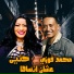 محمد فوزي, حنين