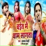 Balak Bedardi, Nisha Gupta
