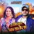 Murari Lal Yadav, Chanda Raj