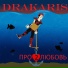 SASHA MALVIN, Drakaris