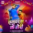 Bablu Rajbhar, Samiksha Sharma