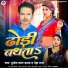 Brijesh Lal Yadav, Neha Raj