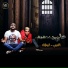 Abo Leila, El Araby