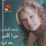 Mira Al Amir