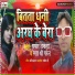 Sameer Akela, Rekha Singh Patel