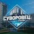 Суворовец.Онлайн