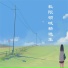 极限领域乐队