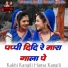 Rakhi Rangili, Hansa Rangili