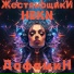 ЖестянЬщикИ, HBKN