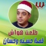 Talaat Hawash