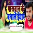 Ritu Chahat Premi