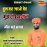 Swami Ramacharya Maharaj feat. shankar bishnoi