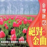 沈文程
