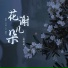 欧阳朵