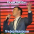 Ягафар Надыршин