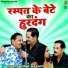 Rampat Harami, Soni, Ranibala