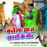 Omprakash Akela, Antra Singh Priyanka