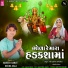 Naresh Barot, Rekha Zala