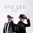 Xin Lỗi Anh Yêu Em