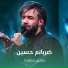 حسين ستوده