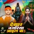 Vikash Golu Deewana, Priti Raj Jagalar