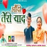 Meena Rana, Sonpal Rawat