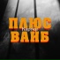 КАРТЕР