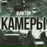 Фактор