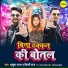 Ankush Raja, Shilpi Raj