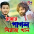 Miraj Khan feat. Ashik Khan