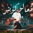 Mostafa Elgen feat. Hady El Soghayar