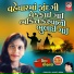 Uma Chauhan