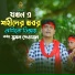 Sumon Dewan