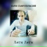 Карен Ставропольский