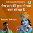 Ramdev Acharya
