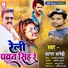 Sagar Sanehi