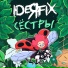 IDEЯ FIX