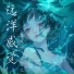 苗易文