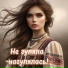 Руфина