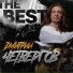 Дмитрий Четвергов