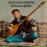Süleyman Hüseyin