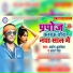 Amod Albela feat. Antra Singh
